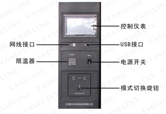 高低溫沖擊試驗(yàn)箱控制面板